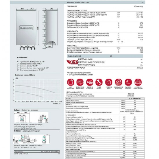 Ariston Clas One ΕΧΤ 25kw Επίτοιχος Λέβητας Συμπύκνωσης Αερίου με σετ  καμινάδας  .Δωρεάν μεταφορικά πανελλαδικά   & 6 χρόνια εγγύηση.